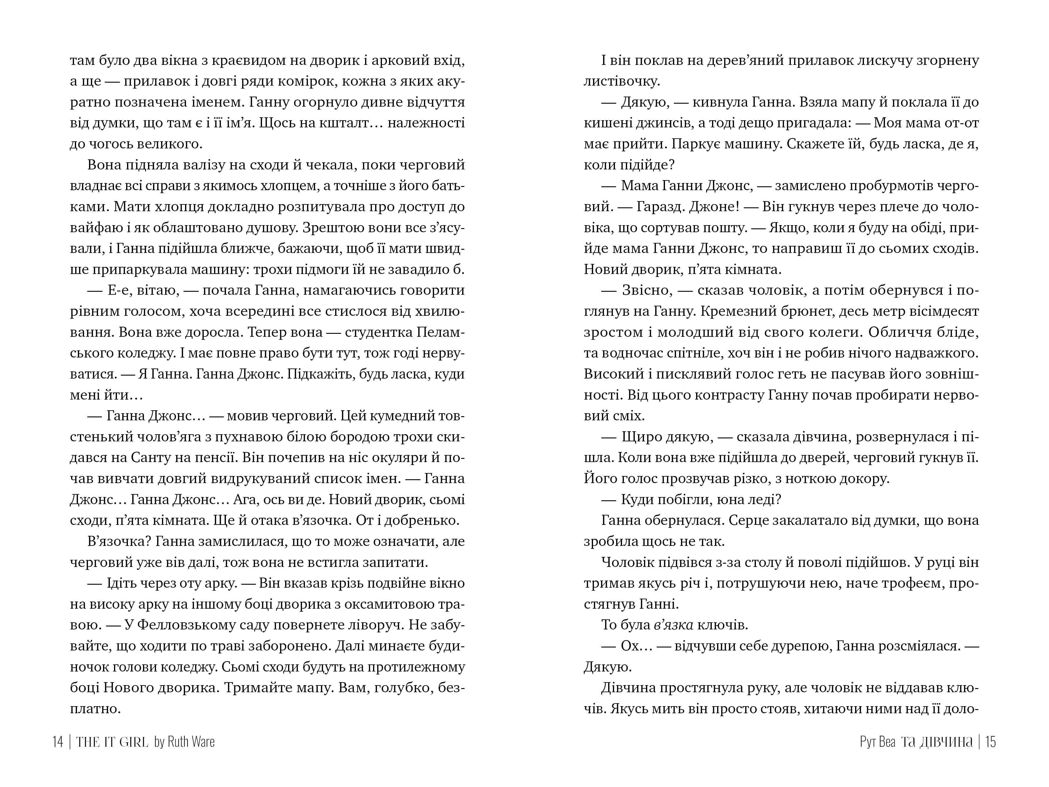 Та дівчина, фото - 2