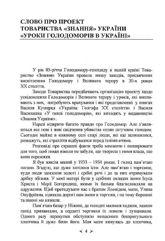 У пеклі голодоморів, фото - 3