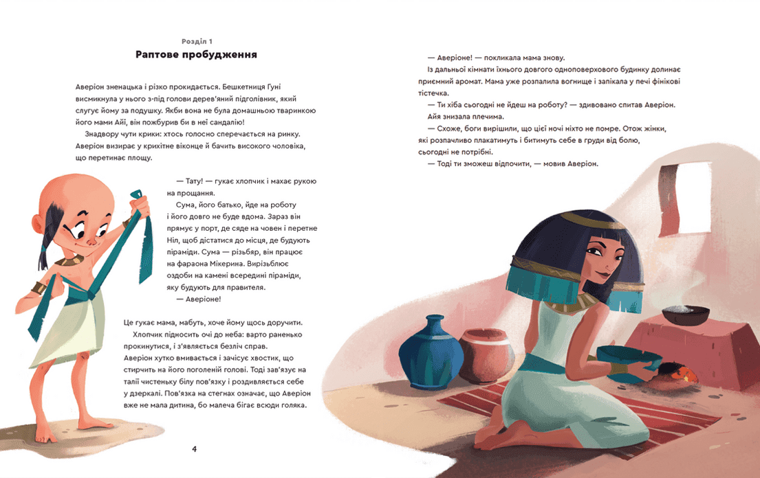 Один день у Стародавньому Єгипті, фото - 3