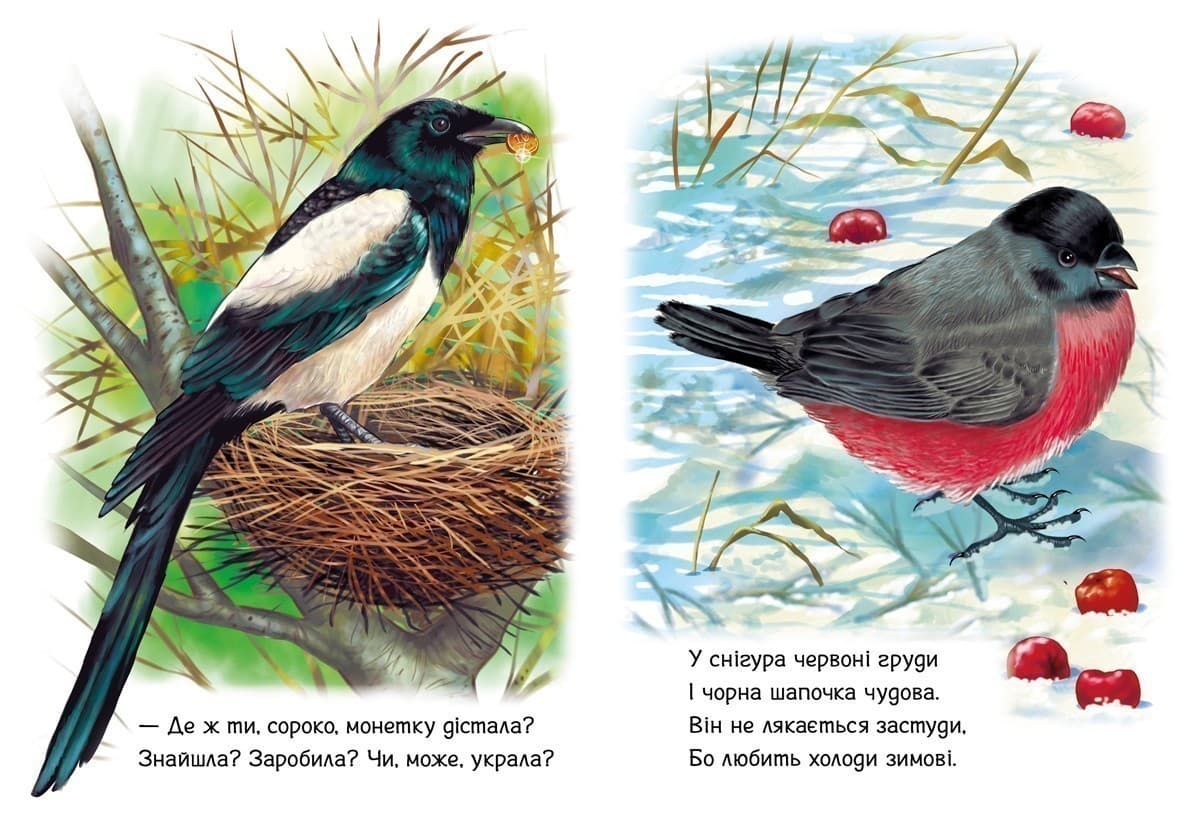 Поруч з нами (Малятам про звіряток), фото - 2