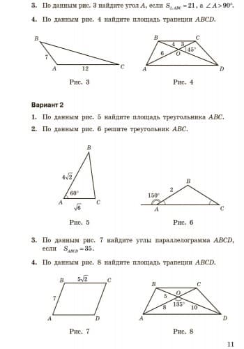 Геометрия. 9 класс: Контроль результатов обучения, фото - 2