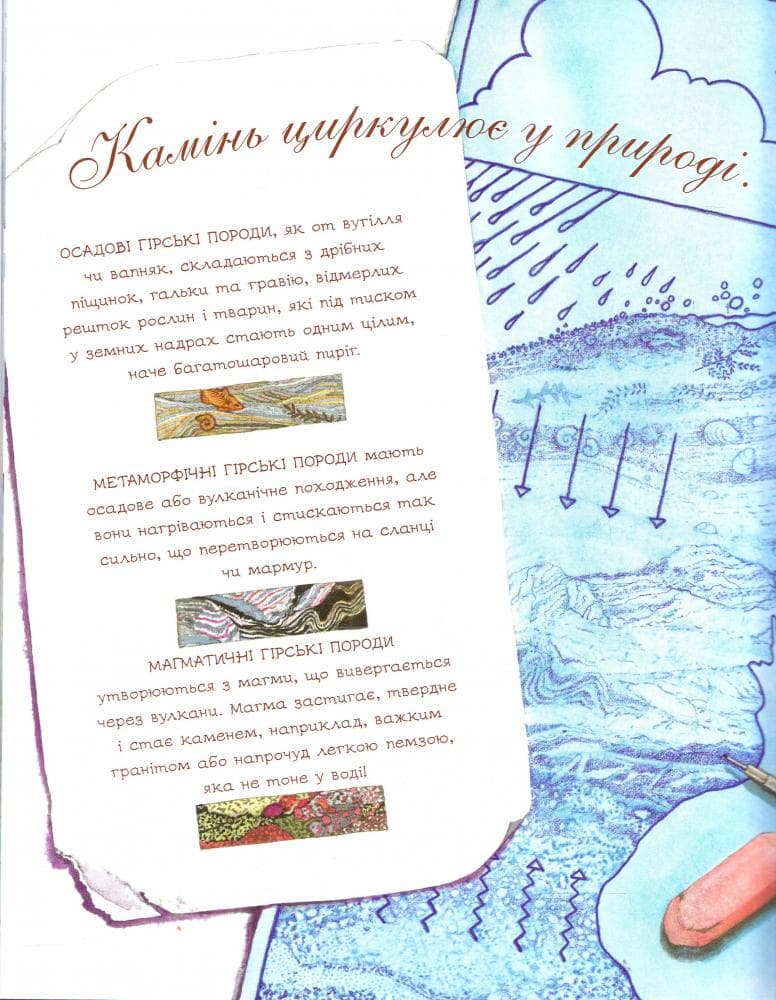 Камінь живий (Арт-енциклопедія для дітей), фото - 2