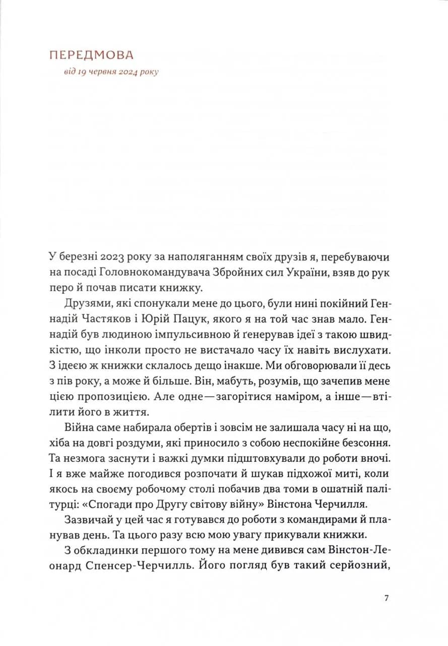 Моя війна, фото - 2