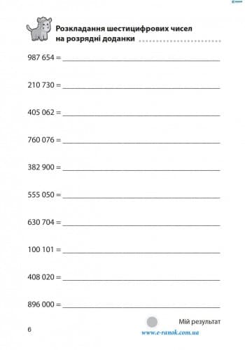 Матем. розминки 4-5 кл. Додавання та віднімання в межах 1 000 000, фото - 3