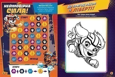 Щенячий Патруль. Готові до гри. Сміливий Патруль, фото - 3