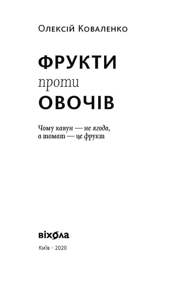 Фрукти проти овочів, фото - 3
