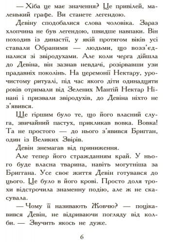 Звіродухи. Книга 2. Полювання, фото - 3