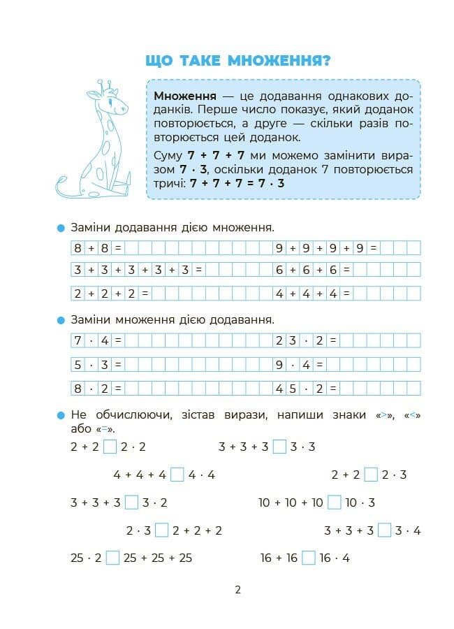 Математика. Вивчаю таблицю множення, фото - 2