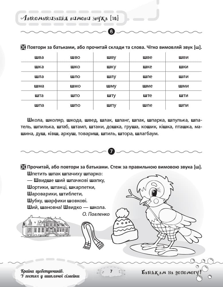 Країна щебетунчиків. У гостях у шиплячої сімейки, фото - 3