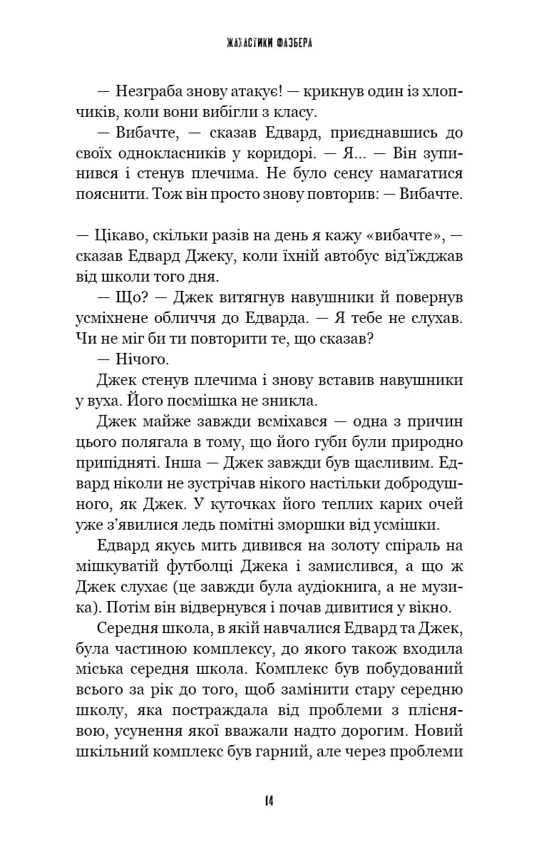 Жахастики Фазбера. Книга 10: Дружнє обличчя, фото - 3