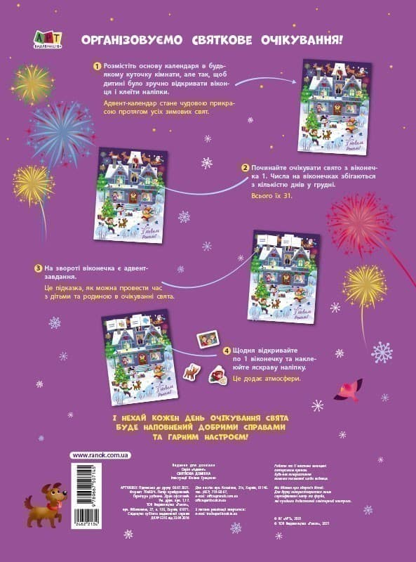 Адвент-календар. Святкова домівка (з наліпками), фото - 2