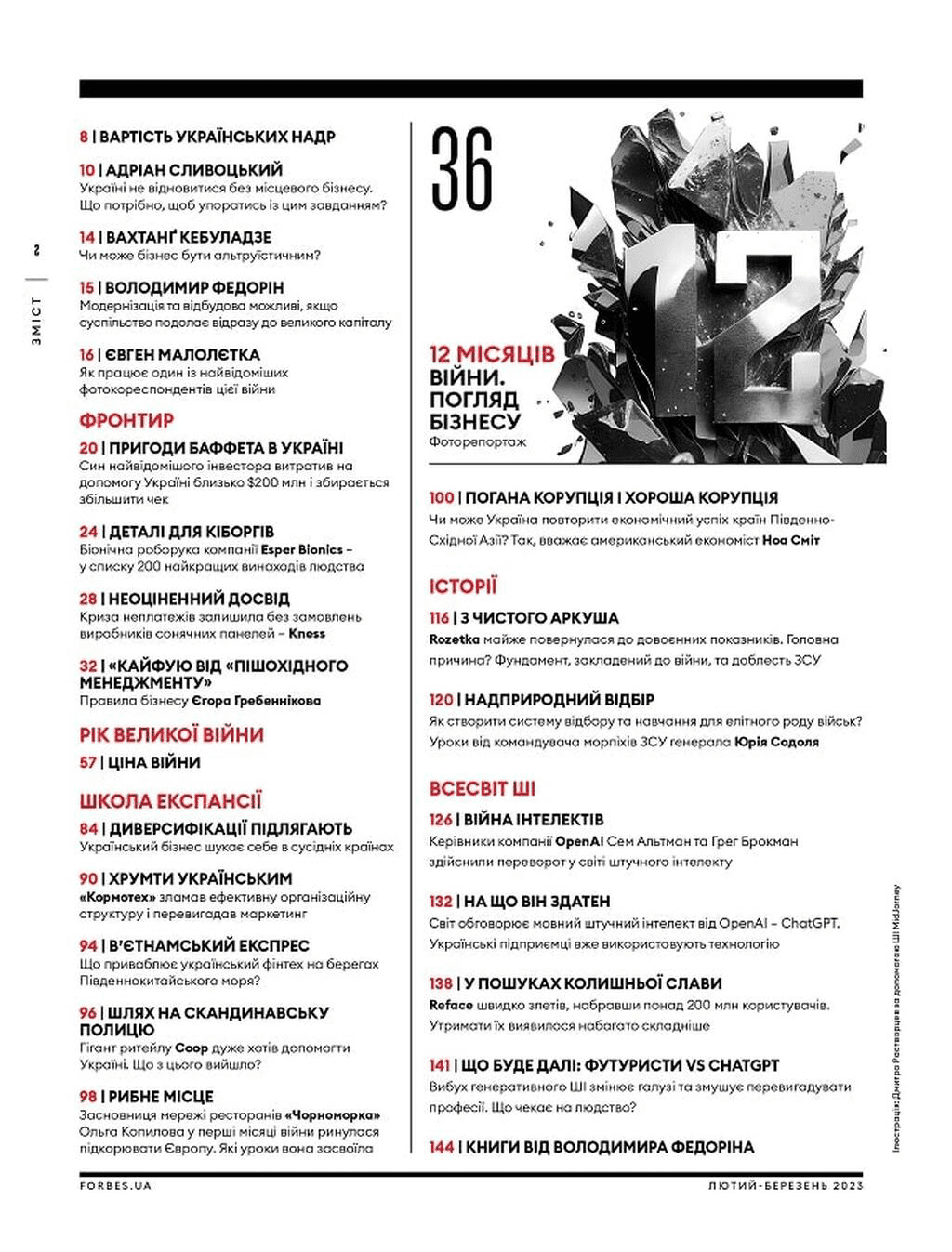 Журнал «Forbes Ukraine» 2025 №3 червень – липень, фото - 3