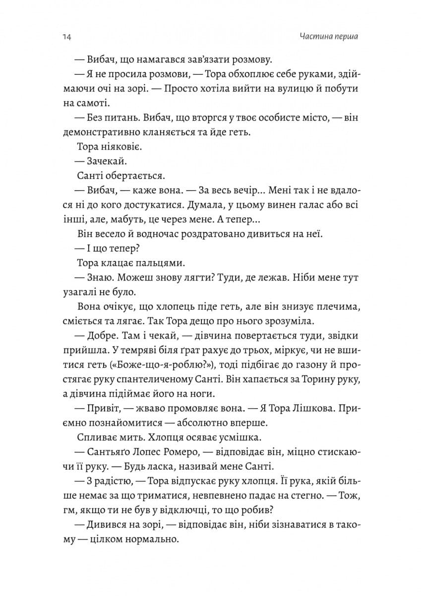 Зустрінемося в іншому житті, фото - 3