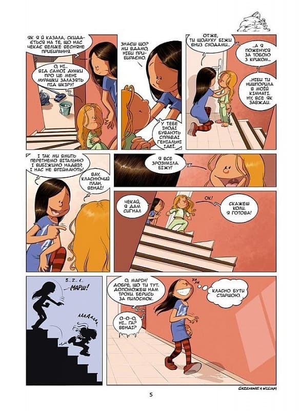 Сестри. Том 5. Яка мила!, фото - 2