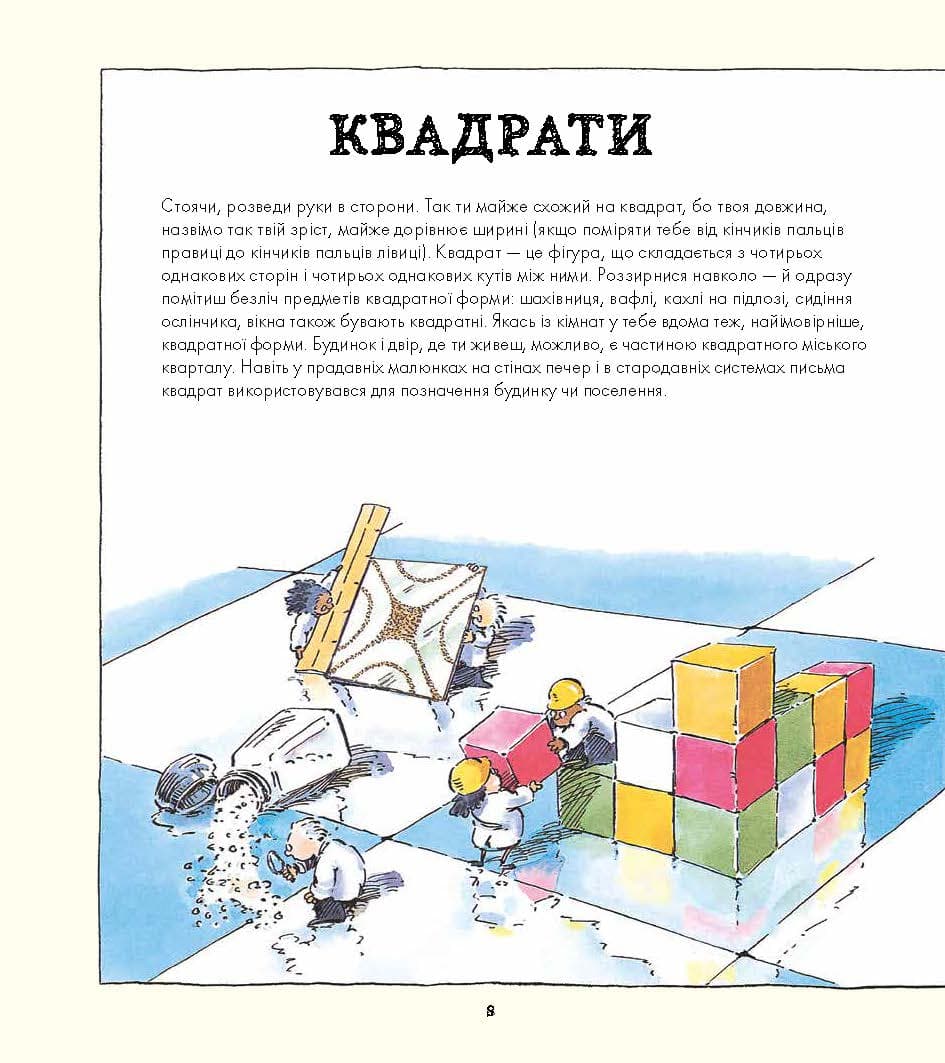 Фігури в науці та природі. Квадрати, трикутники і круги, фото - 3