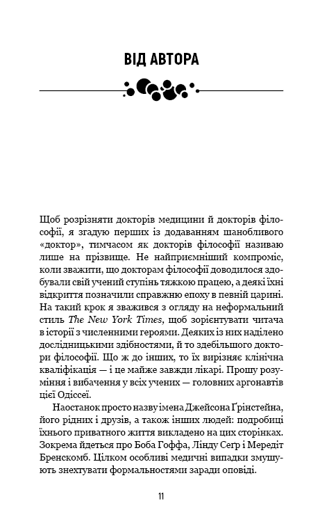 Природний захист. Робота імунної системи в чотирьох детективних історіях, фото - 2