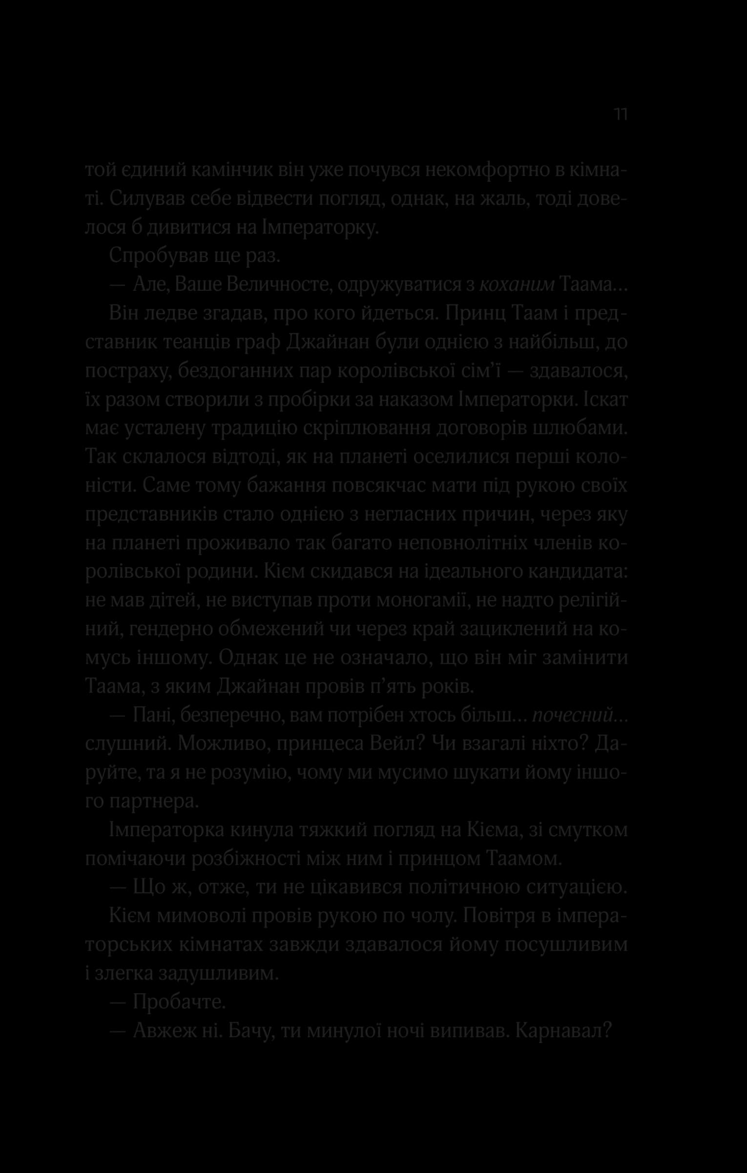 Зимова орбіта, фото - 2