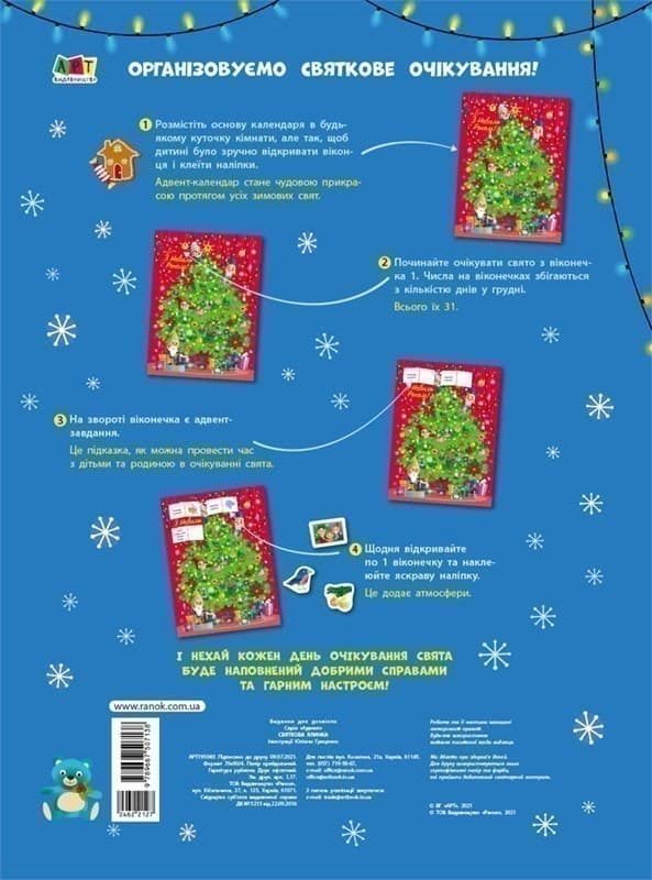 Святкова ялинка (з наліпками), фото - 2