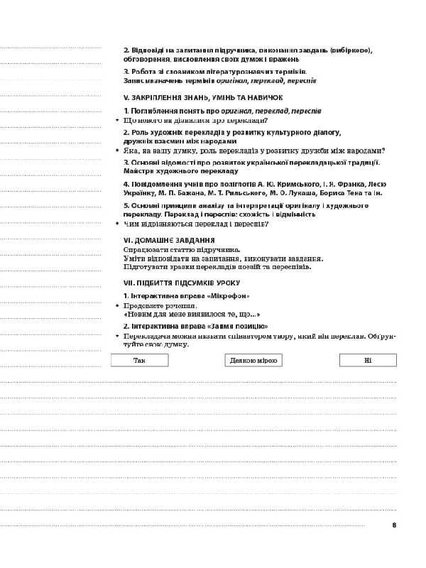 Мій конспект. Зарубіжна література. 7 клас, фото - 3