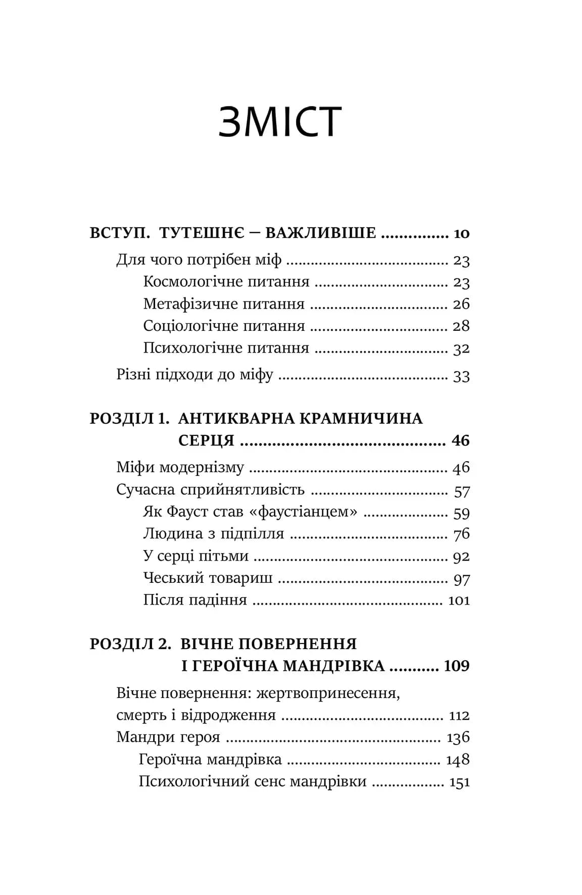 Слідами богів. Роль міфу в сучасному житті, фото - 2