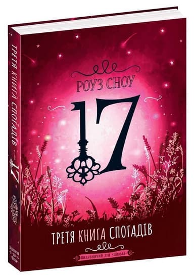 Третя книга спогадів (мінімальний брак)