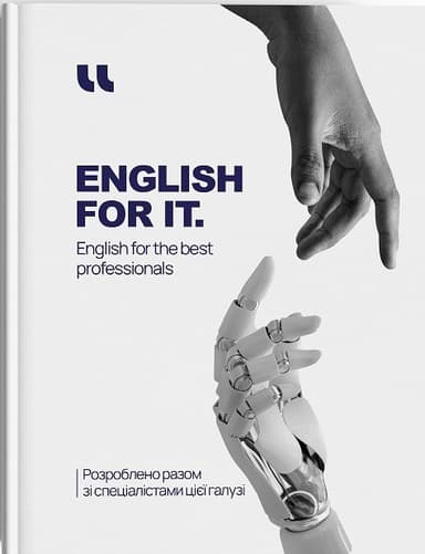 English for IT (роб. зошит)