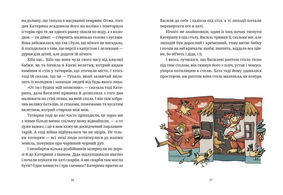 Гупало Василь і всі решта, фото - 3