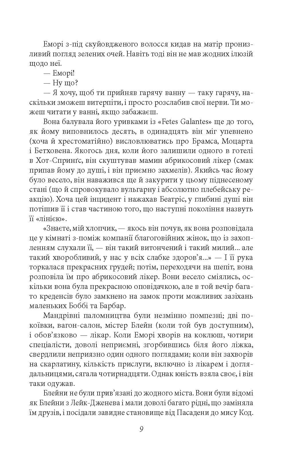 По той бік раю, фото - 2