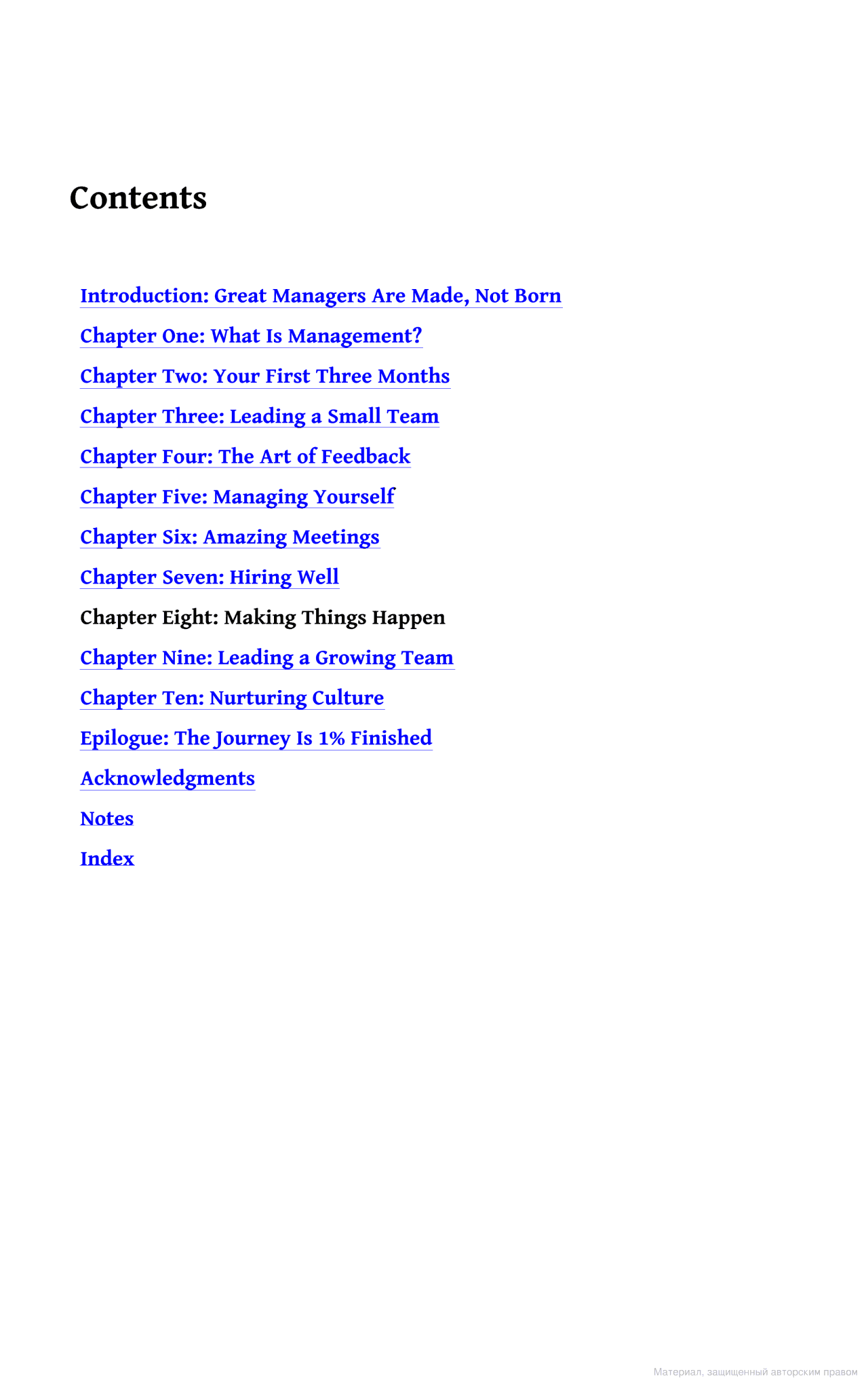 The Making of a Manager: What to Do When Everyone Looks to You, фото - 3