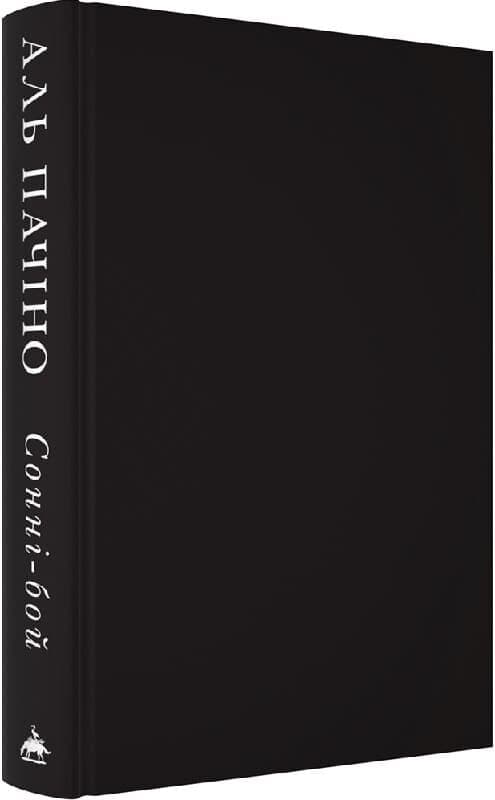 Сонні-Бой, фото - 2