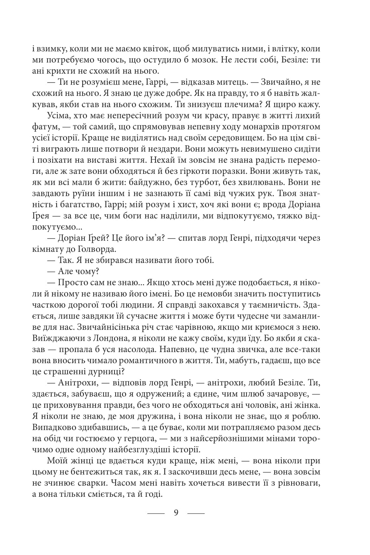 Портрет Доріана Ґрея (Folio. Світова класика), фото - 2