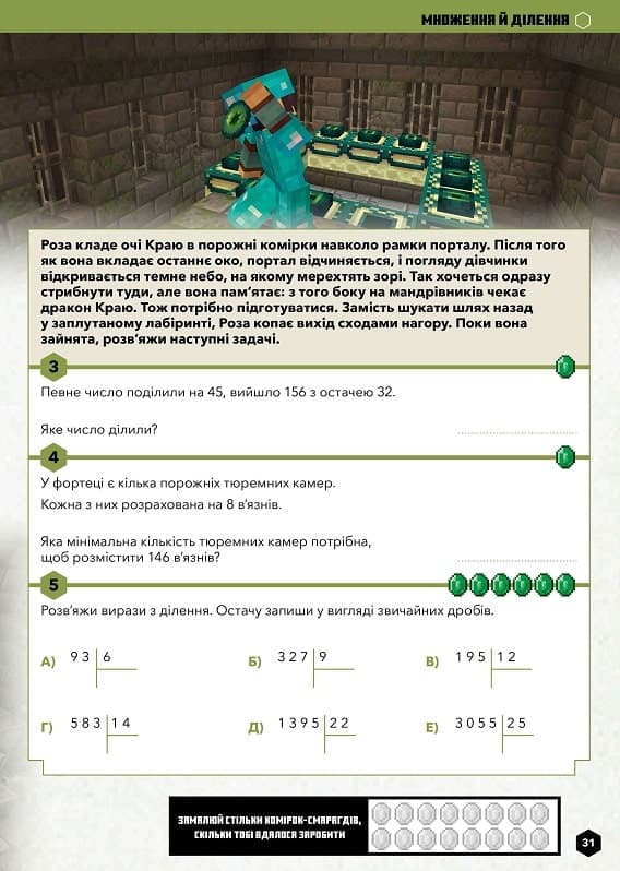 Minecraft. Математика. Офіційний посібник. 10-11 років, фото - 3