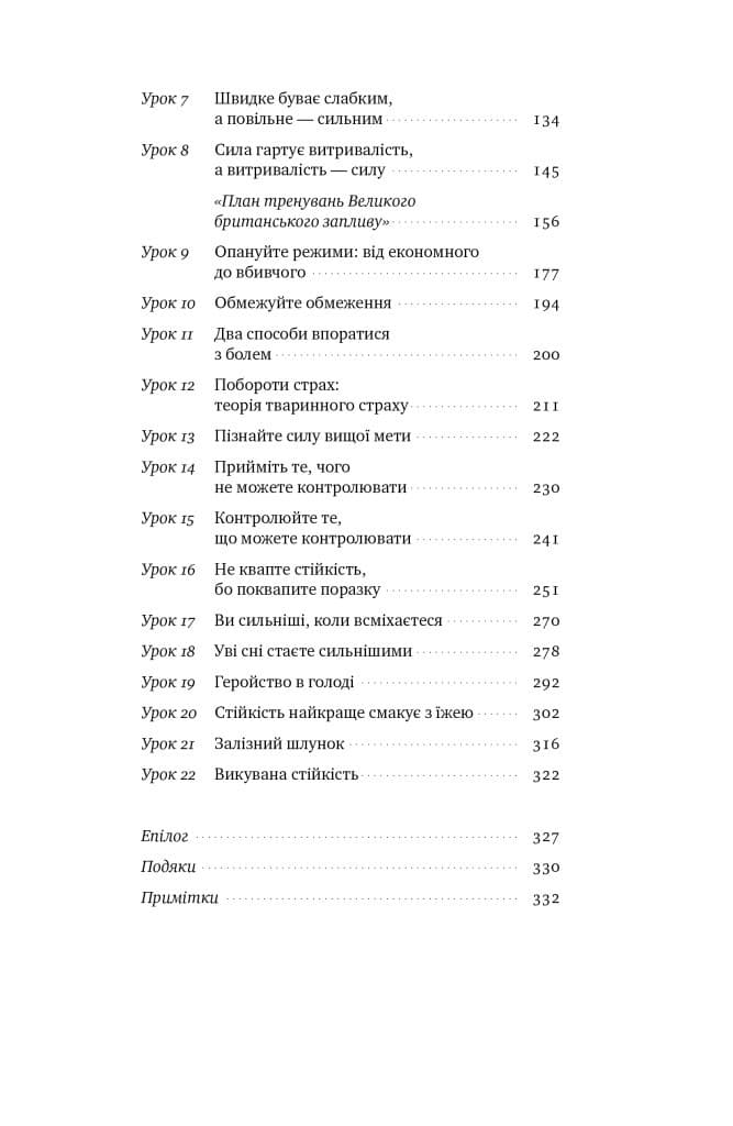Мистецтво стійкості. Стратегії для незламного розуму і тіла, фото - 2