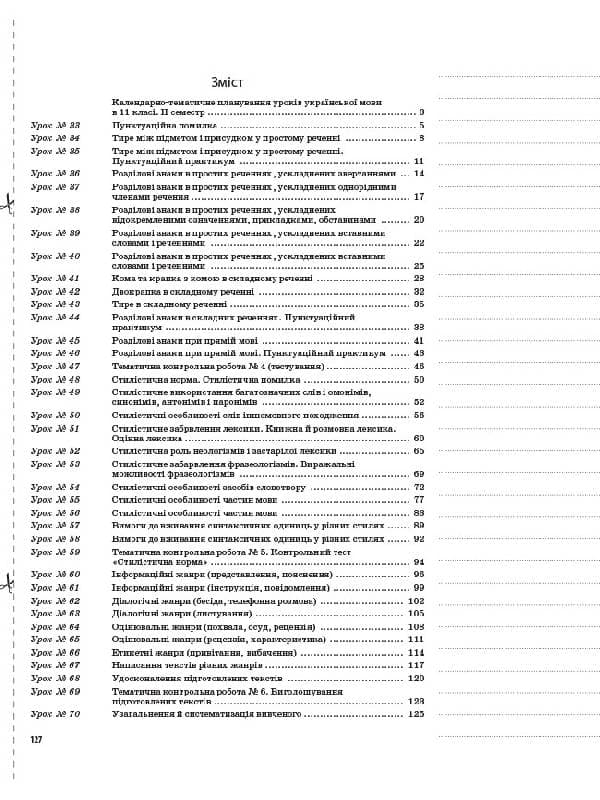 Українська мова. 11 клас. ІІ семестр, фото - 2