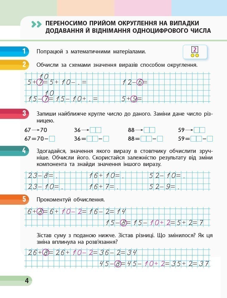 Математика. 2 клас. Навчальний зошит у 4 ч. Ч. 3, фото - 3