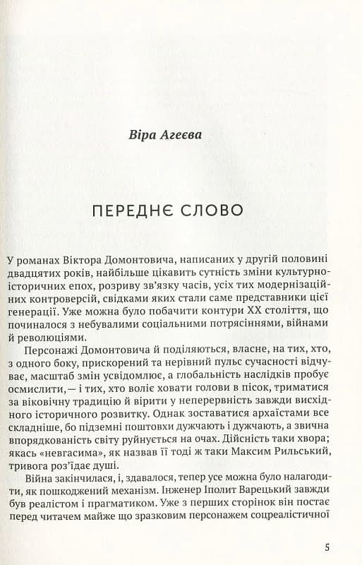 Дівчина з ведмедиком. Доктор Серафікус, фото - 3