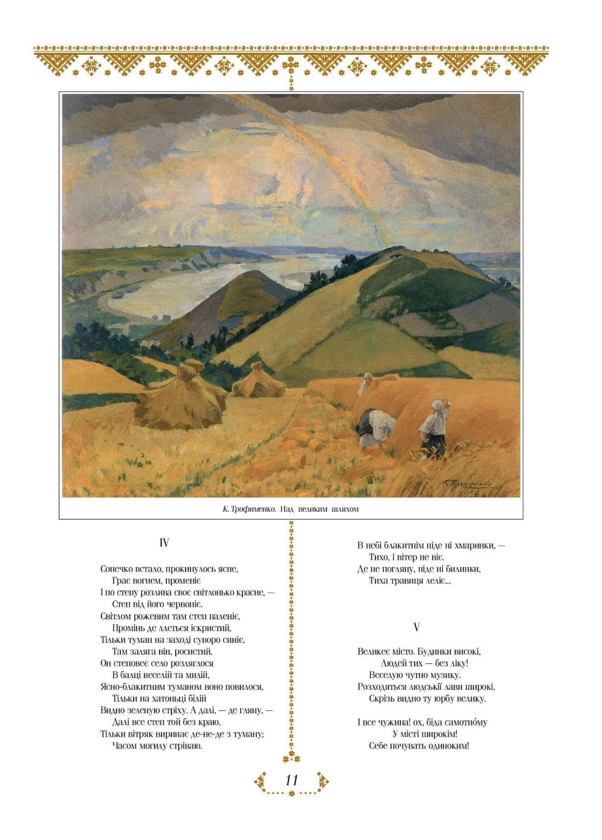 Лісова пісня, фото - 2