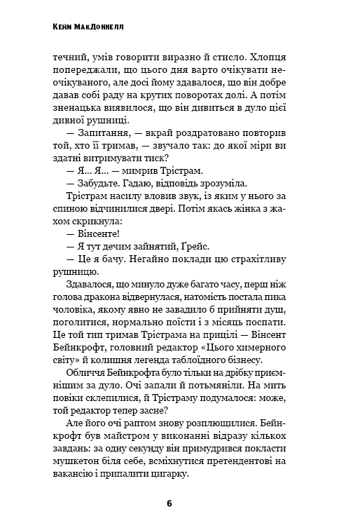 Цей химерний світ. Книга 3: Любов розлучить нас, фото - 2