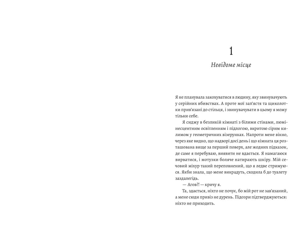 Любовні листи до серійного вбивці, фото - 3