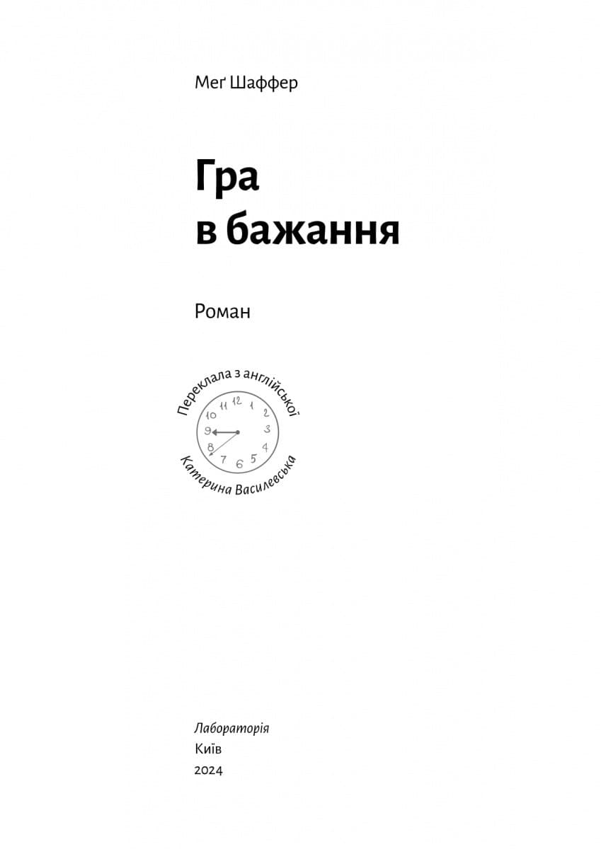 Гра в бажання, фото - 2
