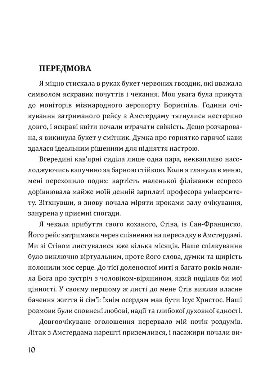 Будь милосердним: п’ятдесят правдивих історій про дива Божої любові, фото - 3