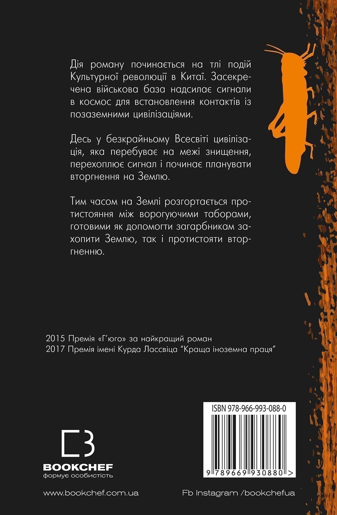 Проблема трьох тіл. Пам'ять про минуле Землі. Книга 1, фото - 2
