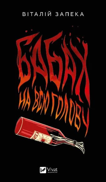 Бабах на всю голову, фото - 1