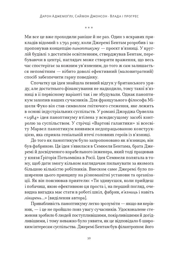 Влада і прогрес. Тисячолітня боротьба людства за технології та процвітання, фото - 3