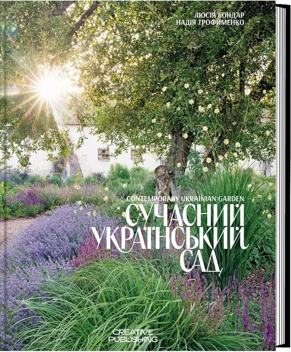 Сучасний український сад / Contemporary Ukrainian garden, фото - 1