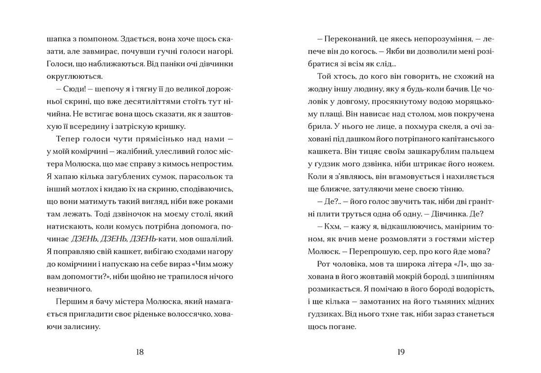 Книга «Маламандер», фото - 2