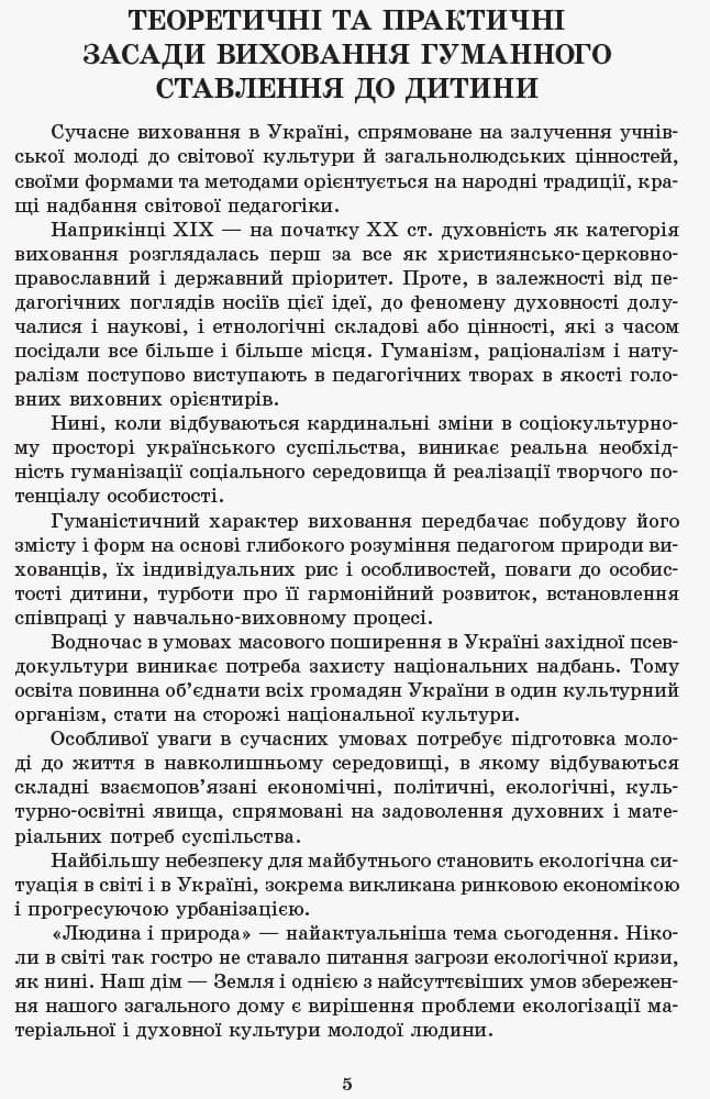 Виховна робота в школі: праціюємо за новими стандартами, фото - 2