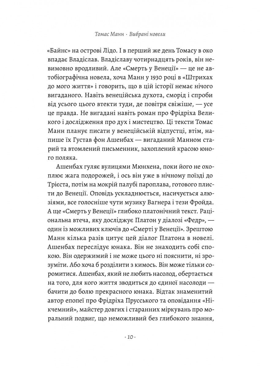 Смерть у Венеції та інші новели, фото - 2