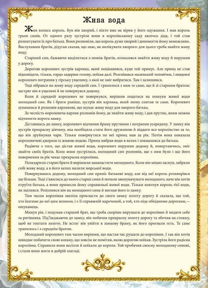 Казки братів Грімм, фото - 2