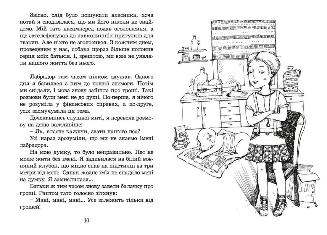 Пес на ім&#39;я Мані, або Абетка грошей, фото - 3